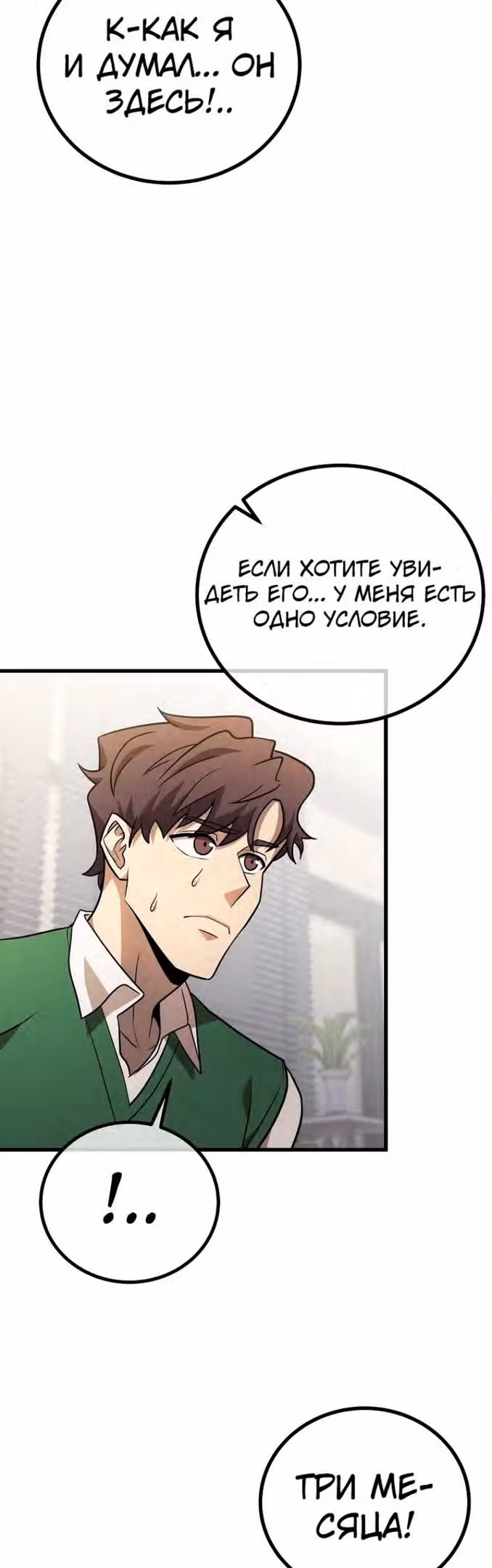 Непризнанный гений стратегии — Том 1 · Глава 51, страница 49