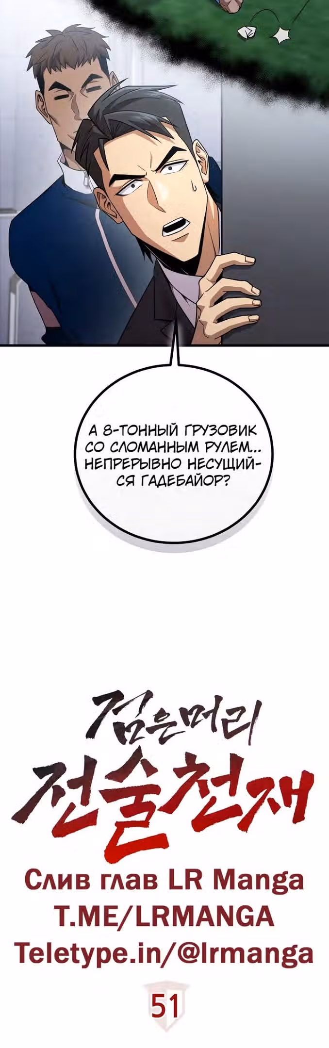 Непризнанный гений стратегии — Том 1 · Глава 51, страница 7