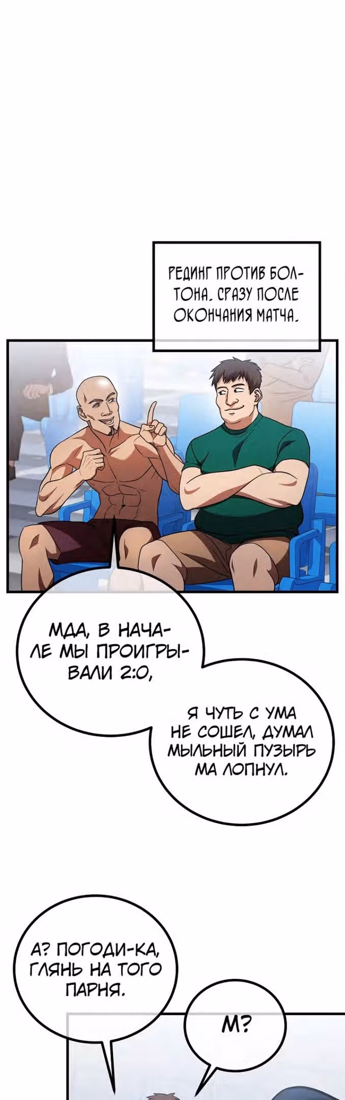 Непризнанный гений стратегии — Том 1 · Глава 51, страница 8