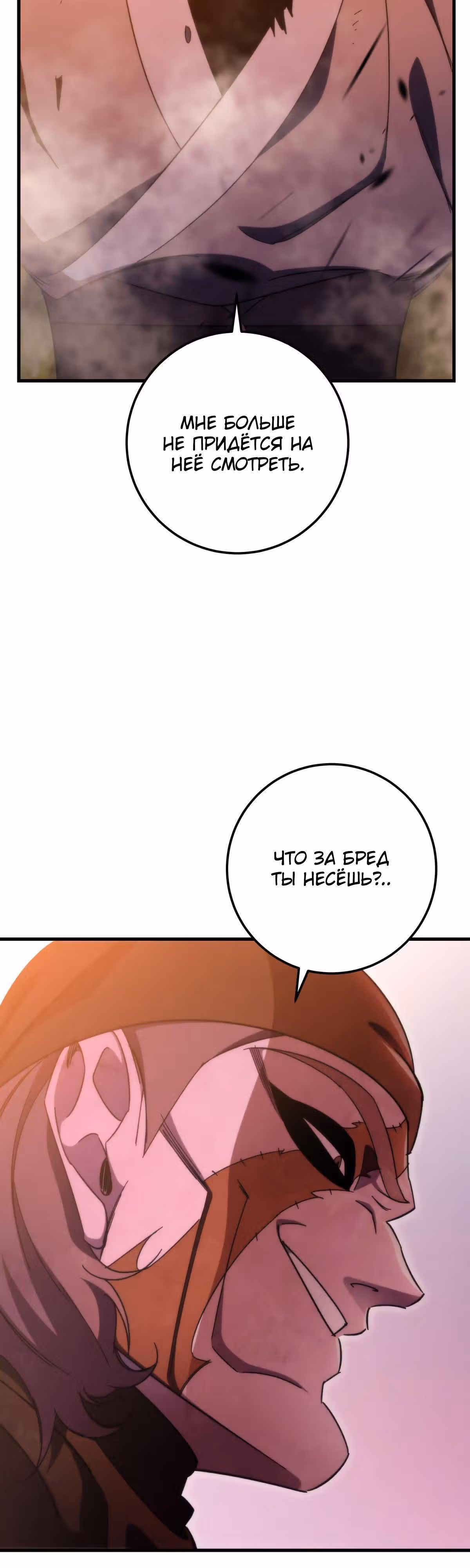 Меч девяти небес — Том 1 · Глава 37, страница 3