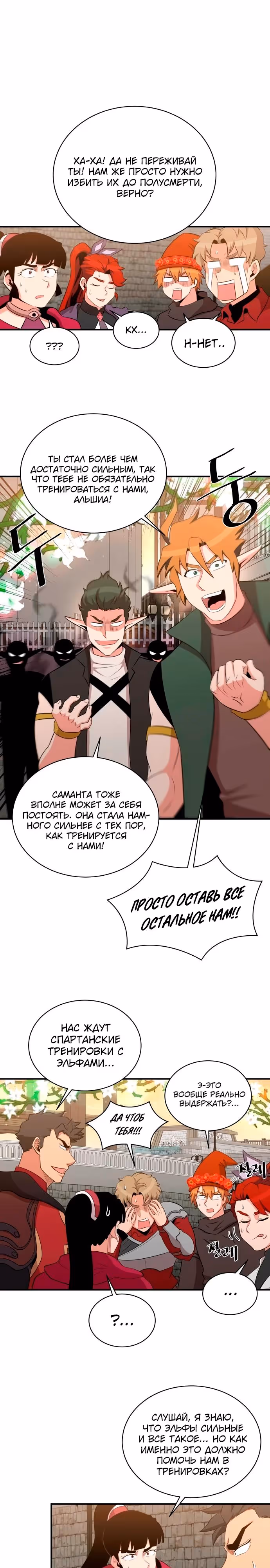 Слишком сильный, чтобы выращивать только цветы — Том 1 · Глава 113, страница 14