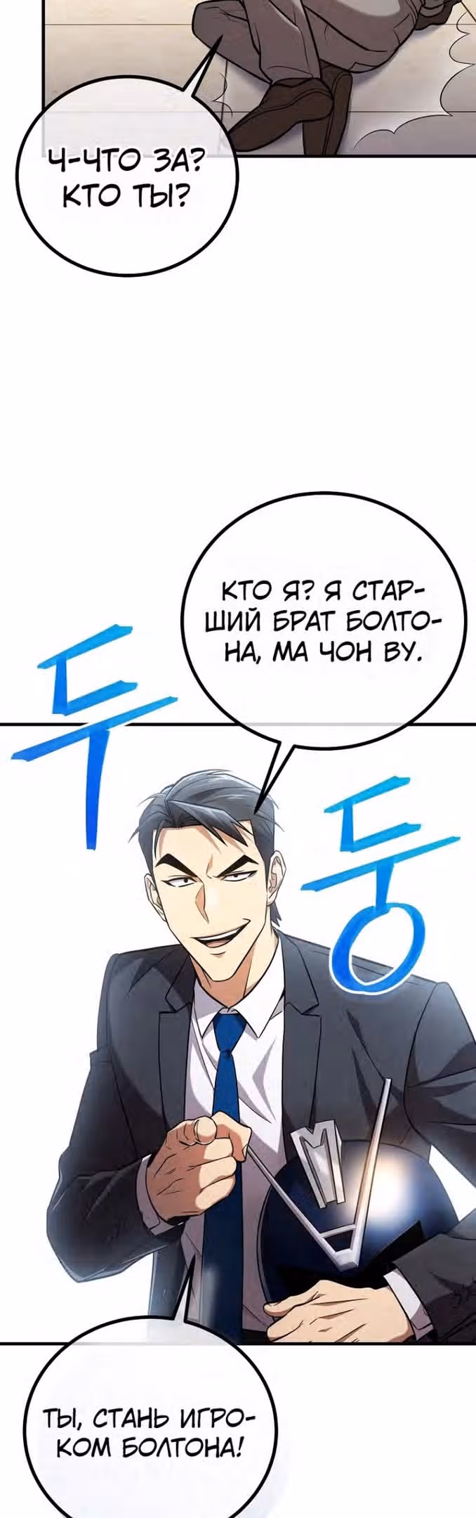 Непризнанный гений стратегии — Том 1 · Глава 52, страница 17