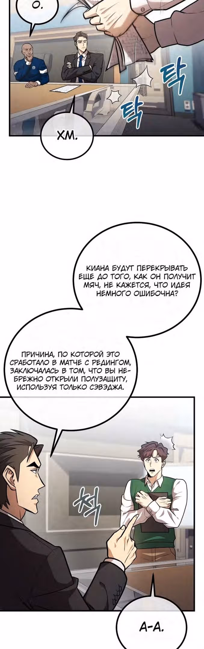 Непризнанный гений стратегии — Том 1 · Глава 52, страница 3
