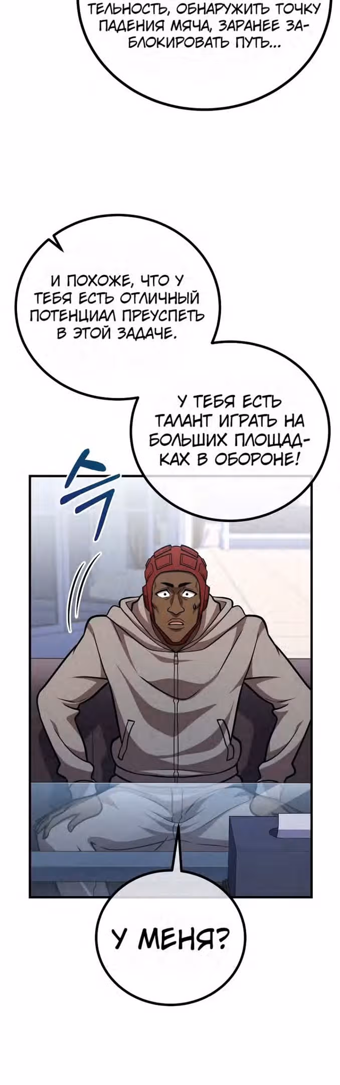Непризнанный гений стратегии — Том 1 · Глава 52, страница 22
