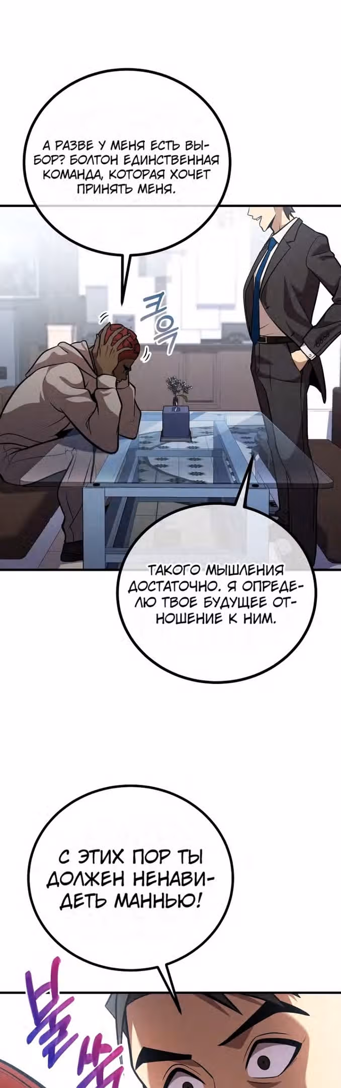 Непризнанный гений стратегии — Том 1 · Глава 52, страница 30