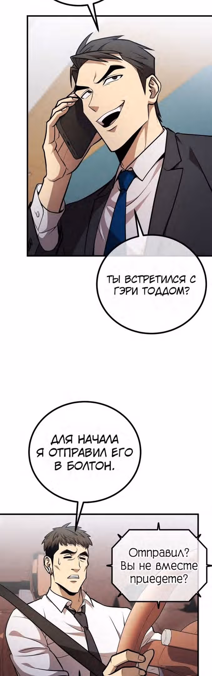 Непризнанный гений стратегии — Том 1 · Глава 52, страница 7