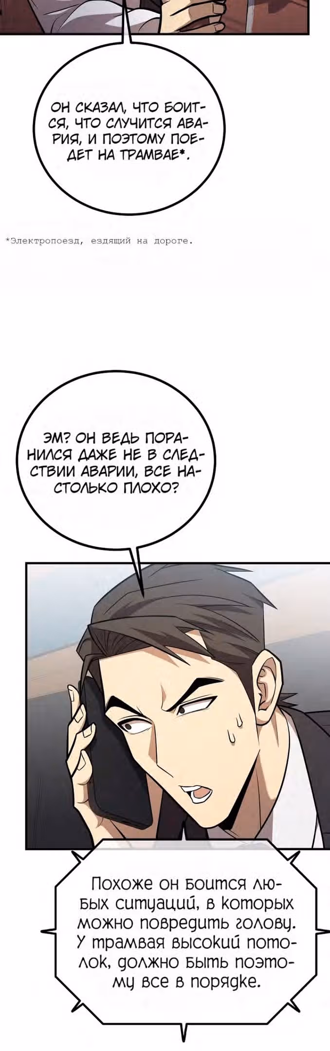 Непризнанный гений стратегии — Том 1 · Глава 52, страница 8
