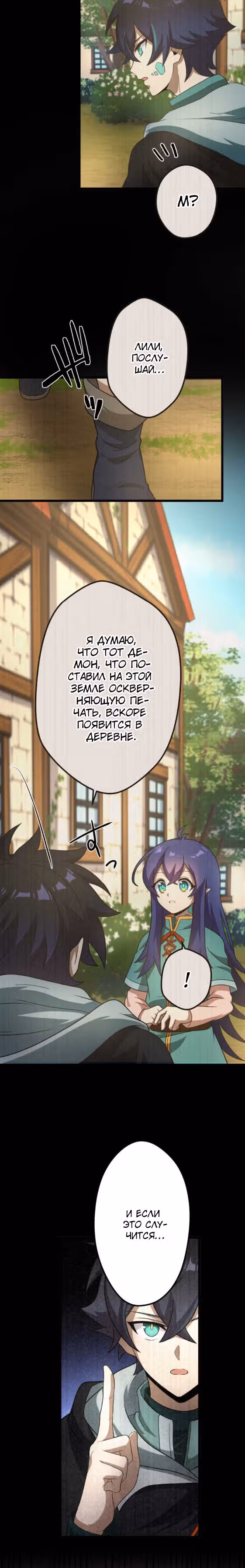 Я переродился в гоблина SSS-ранга — Том 1 · Глава 27, страница 15