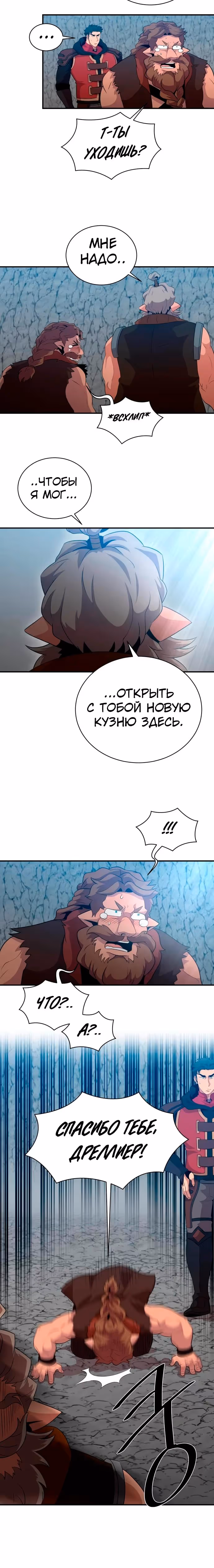 Слишком сильный, чтобы выращивать только цветы — Том 1 · Глава 112, страница 6