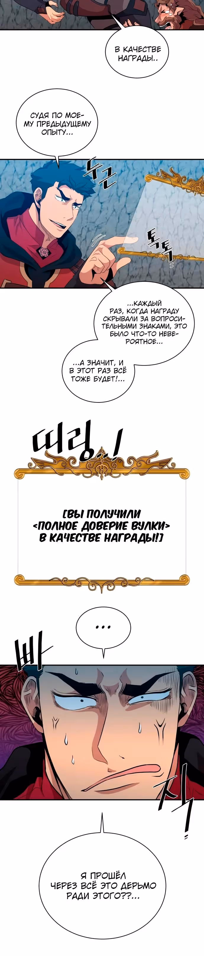 Слишком сильный, чтобы выращивать только цветы — Том 1 · Глава 112, страница 8