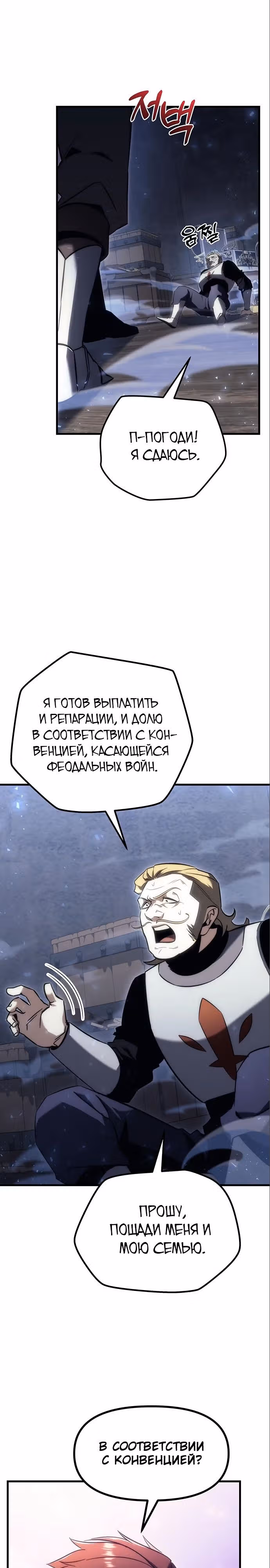 Регрессор из разрушенной семьи — Том 1 · Глава 17, страница 14