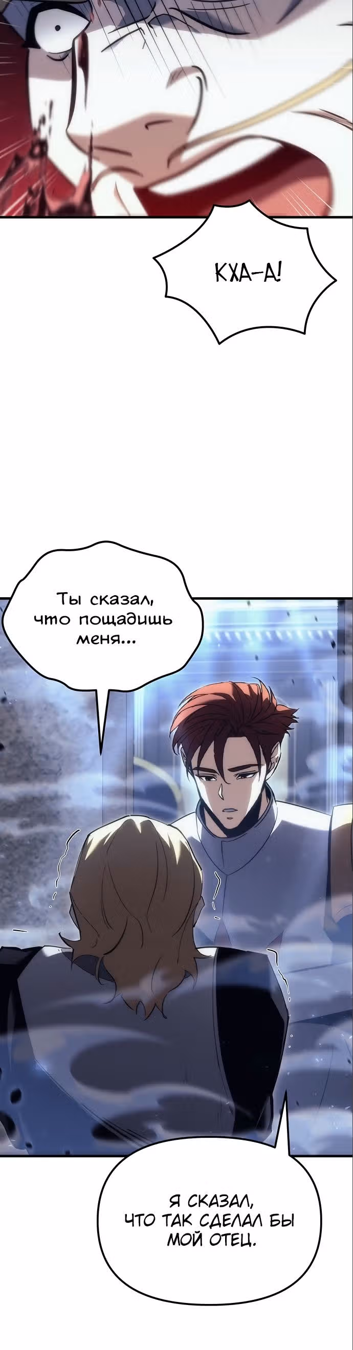 Регрессор из разрушенной семьи — Том 1 · Глава 17, страница 23