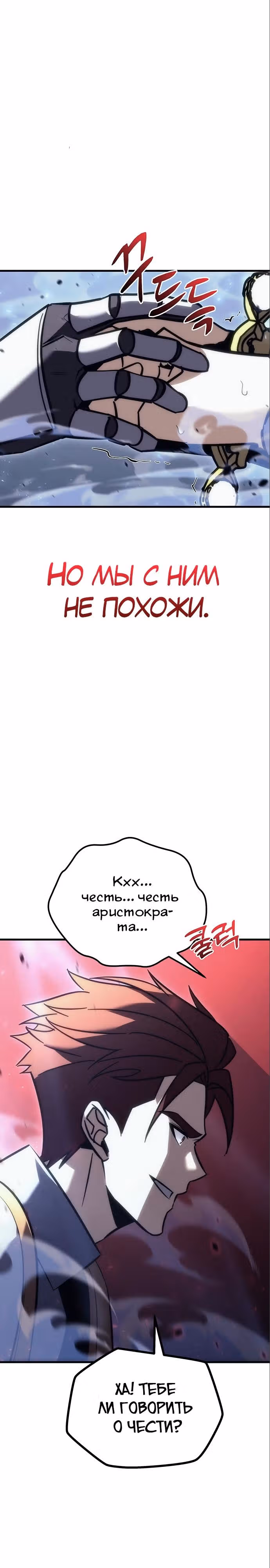 Регрессор из разрушенной семьи — Том 1 · Глава 17, страница 24