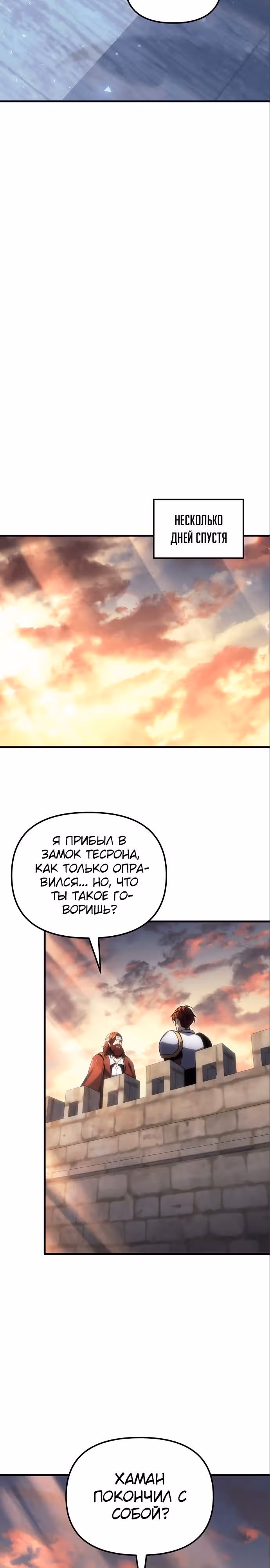 Регрессор из разрушенной семьи — Том 1 · Глава 17, страница 32