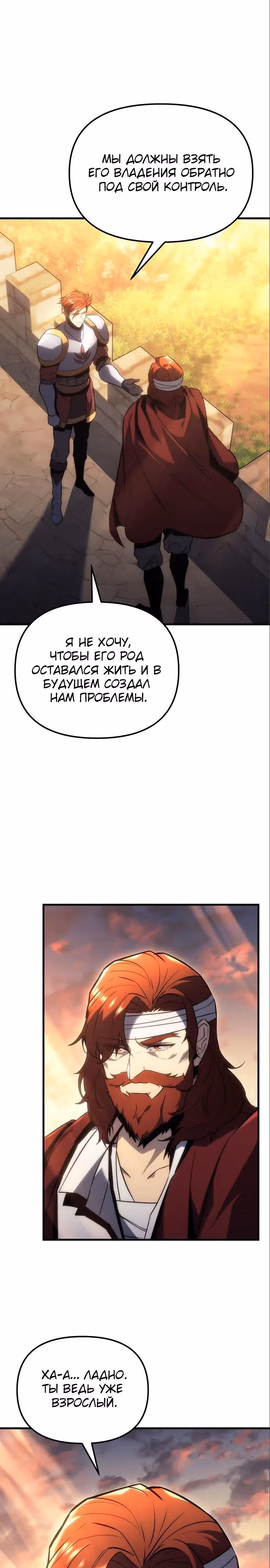Регрессор из разрушенной семьи — Том 1 · Глава 17, страница 35