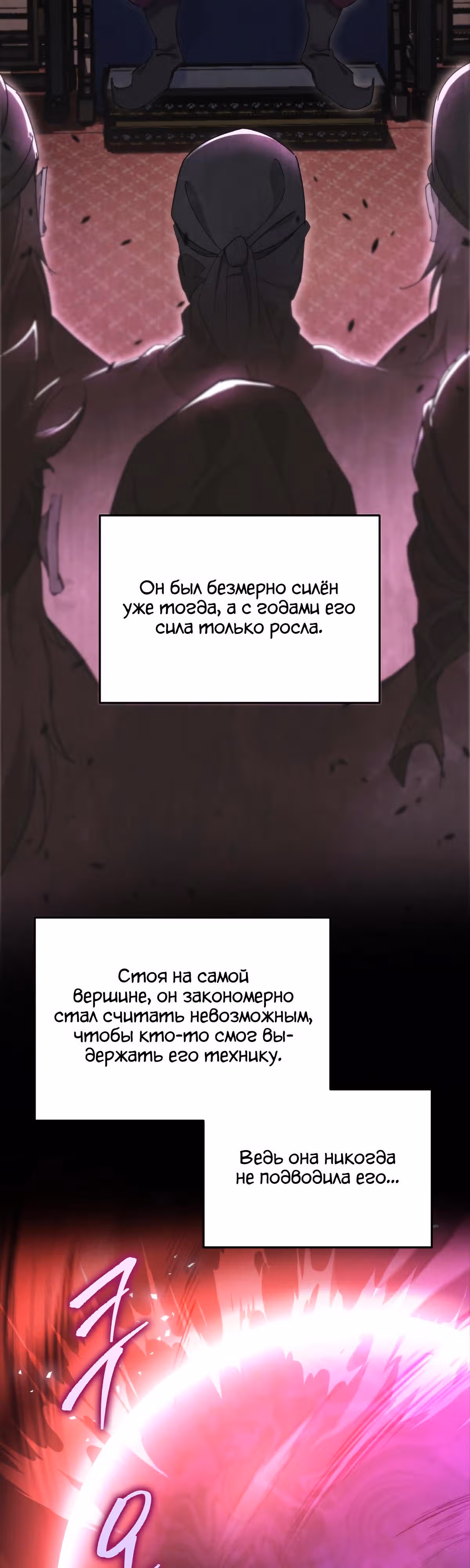 Меч девяти небес — Том 1 · Глава 38, страница 14