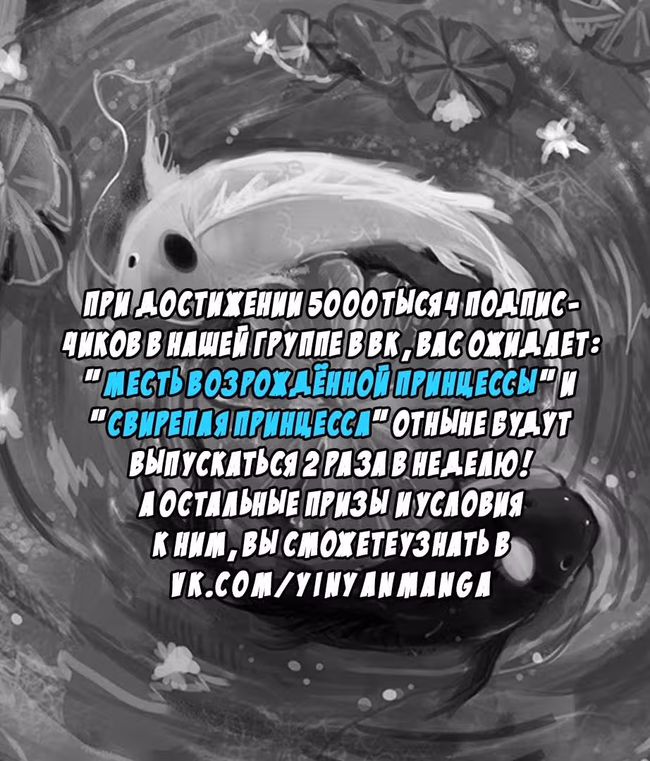 Выжить в качестве невесты кронпринца — Том 1 · Глава 26, страница 29