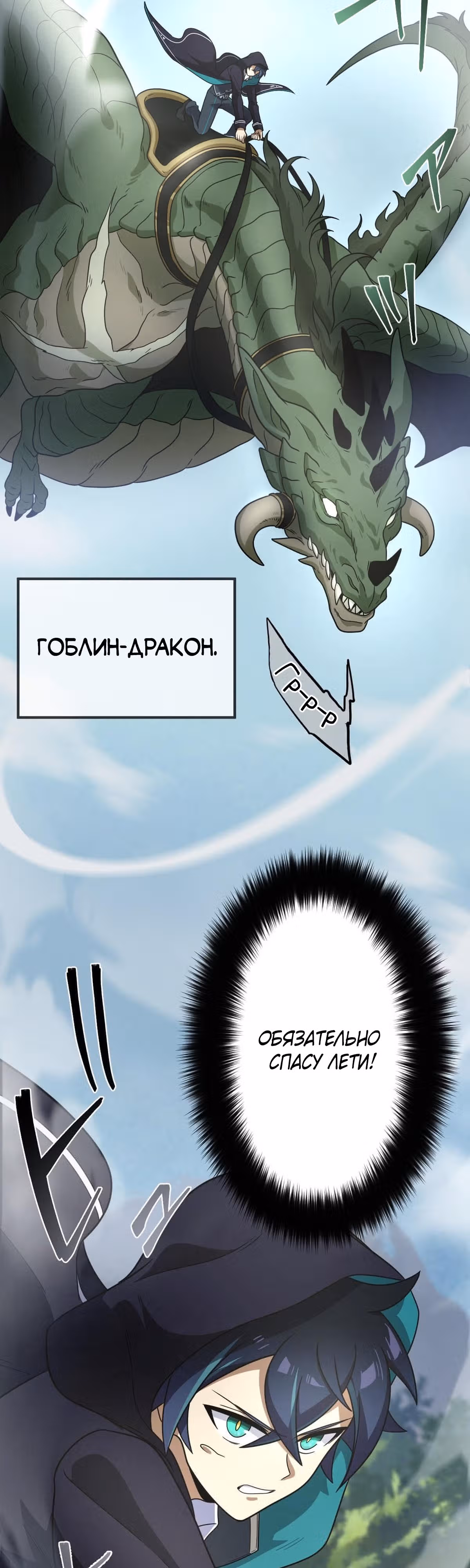 Я переродился в гоблина SSS-ранга — Том 1 · Глава 29, страница 41