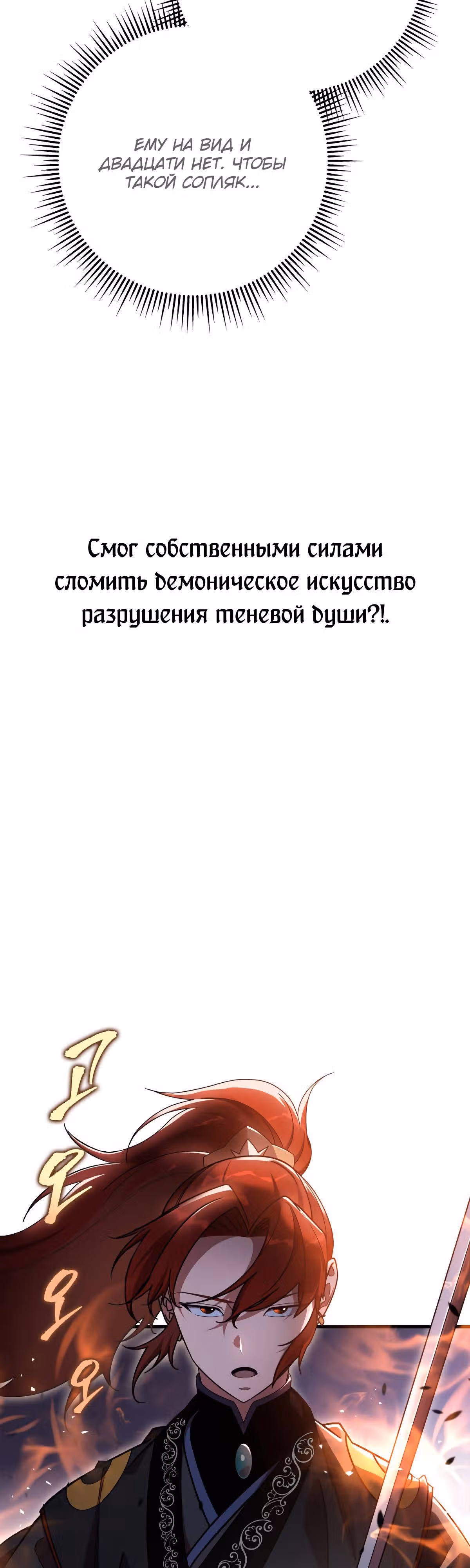 Меч девяти небес — Том 1 · Глава 39, страница 5