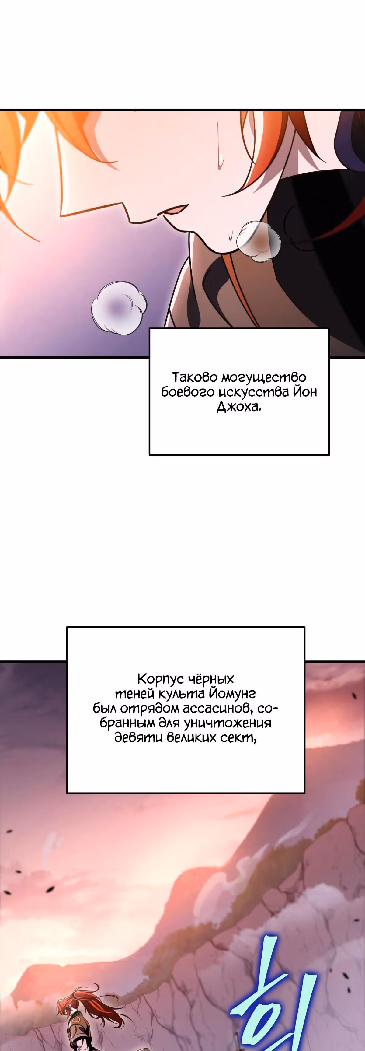 Меч девяти небес — Том 1 · Глава 39, страница 50