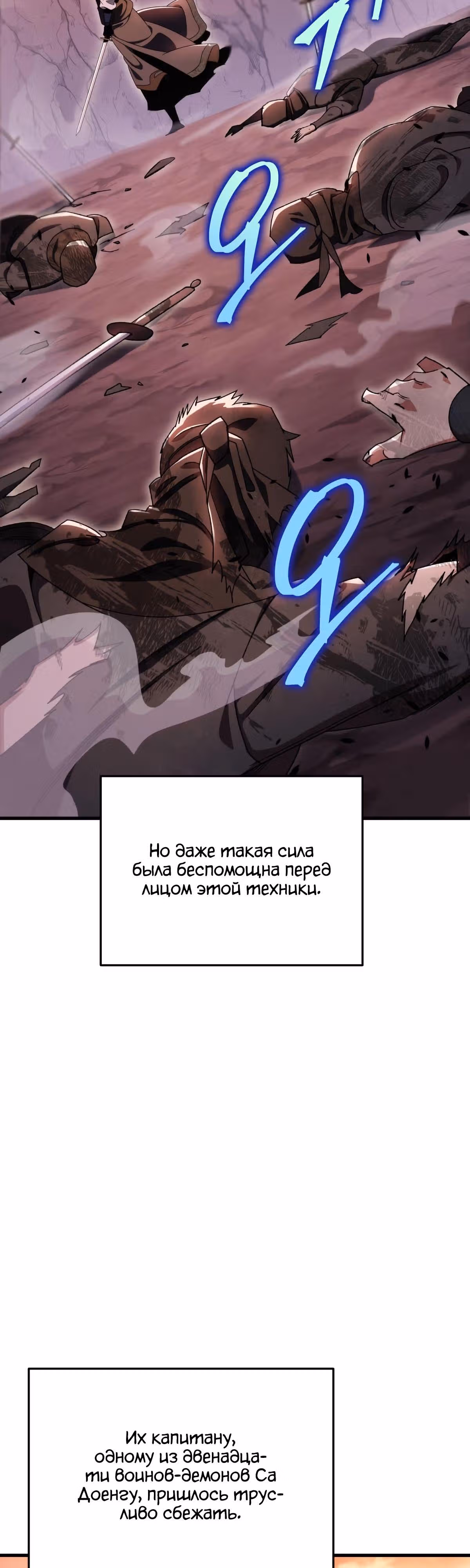 Меч девяти небес — Том 1 · Глава 39, страница 51
