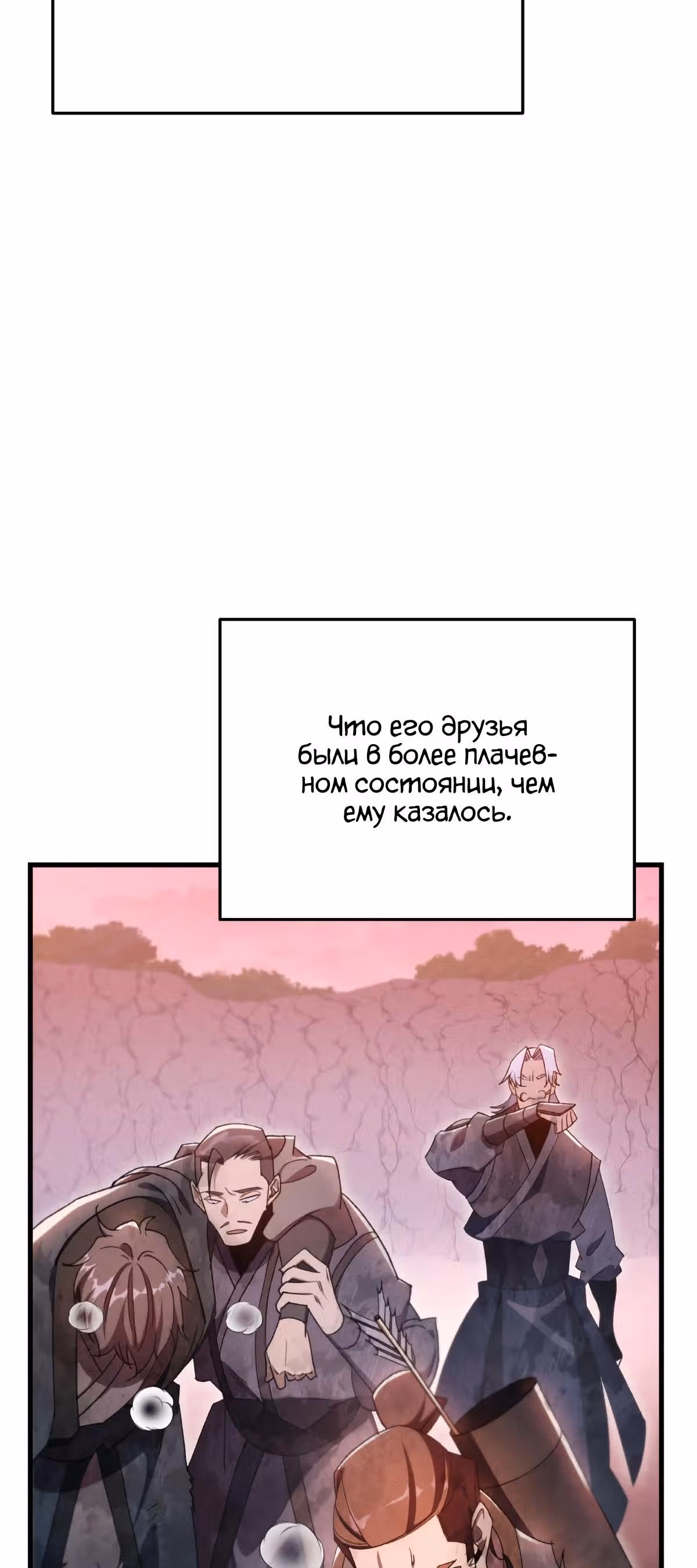 Меч девяти небес — Том 1 · Глава 39, страница 56