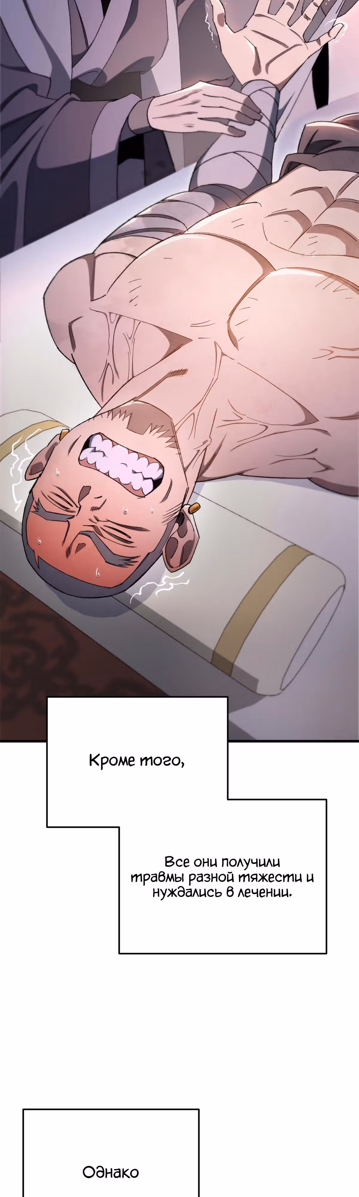 Меч девяти небес — Том 1 · Глава 39, страница 75