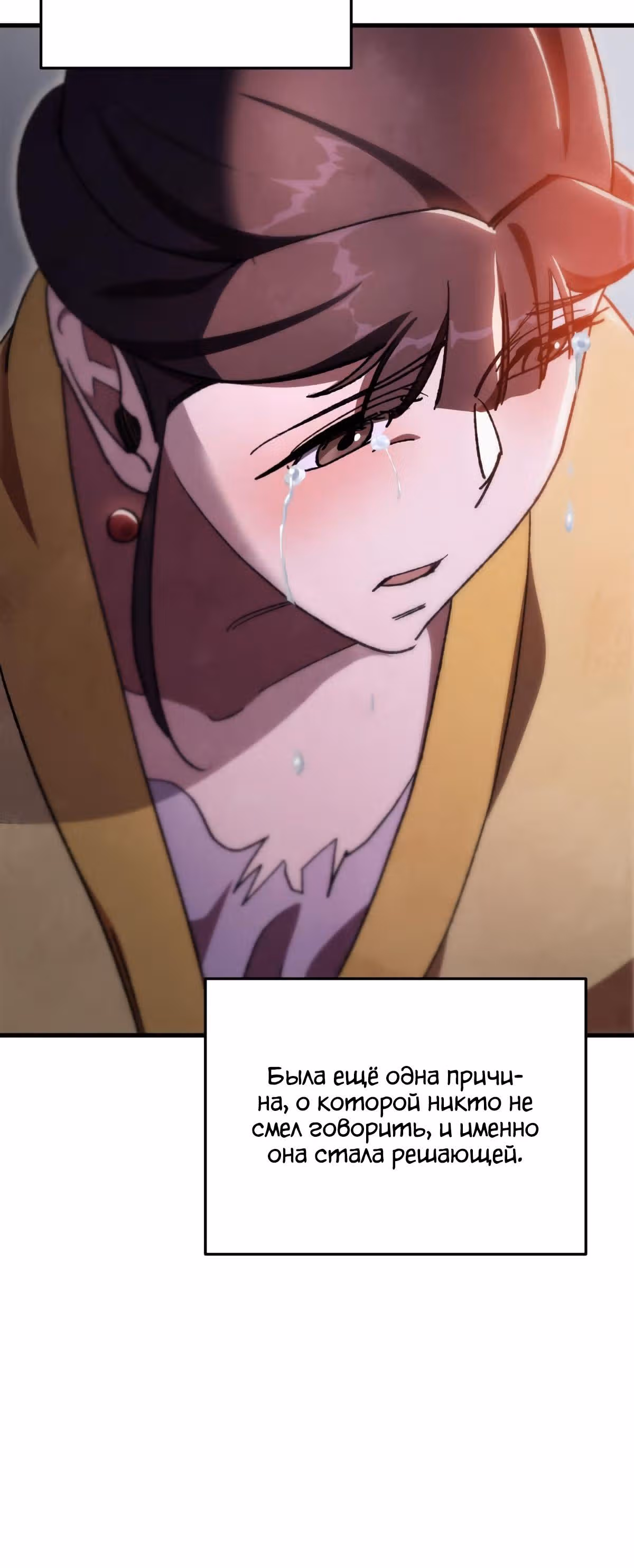 Меч девяти небес — Том 1 · Глава 39, страница 76
