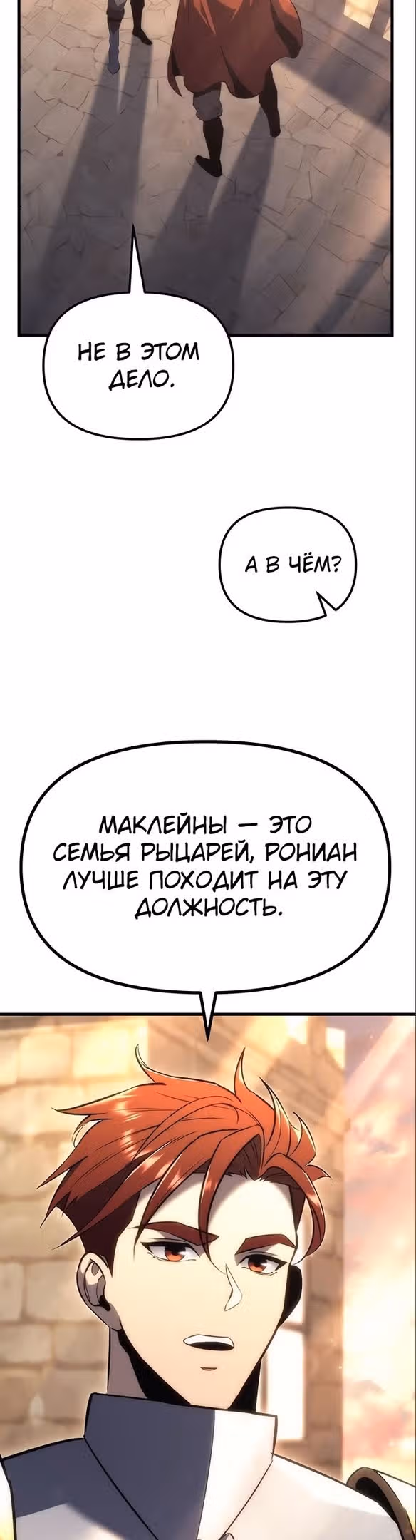 Регрессор из разрушенной семьи — Том 1 · Глава 18, страница 3