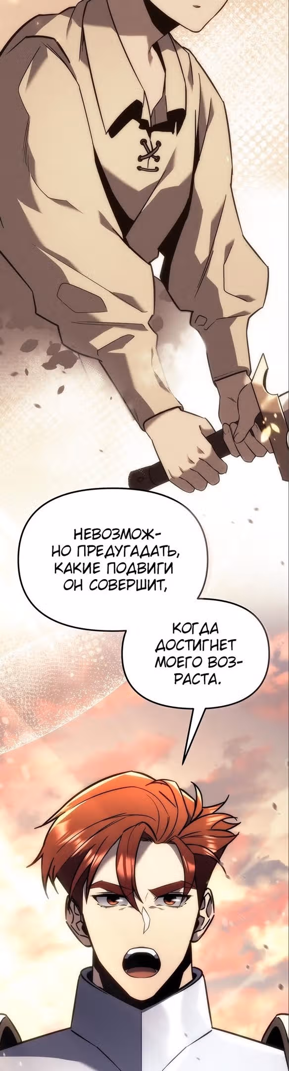 Регрессор из разрушенной семьи — Том 1 · Глава 18, страница 5