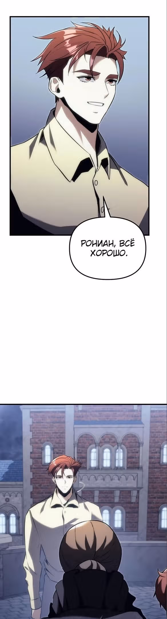 Регрессор из разрушенной семьи — Том 1 · Глава 18, страница 41