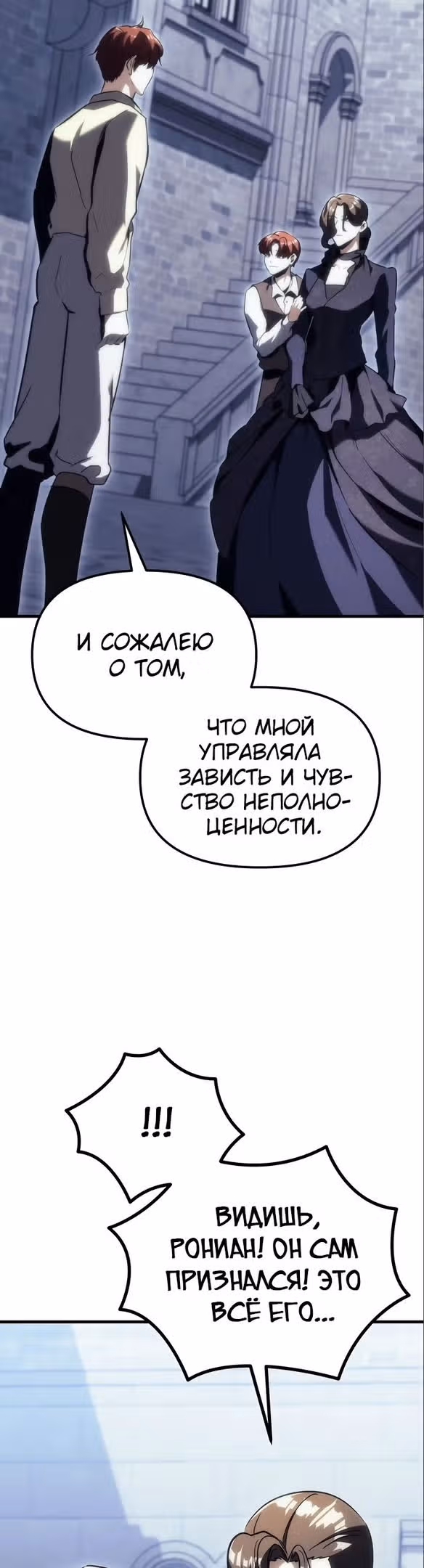 Регрессор из разрушенной семьи — Том 1 · Глава 18, страница 45