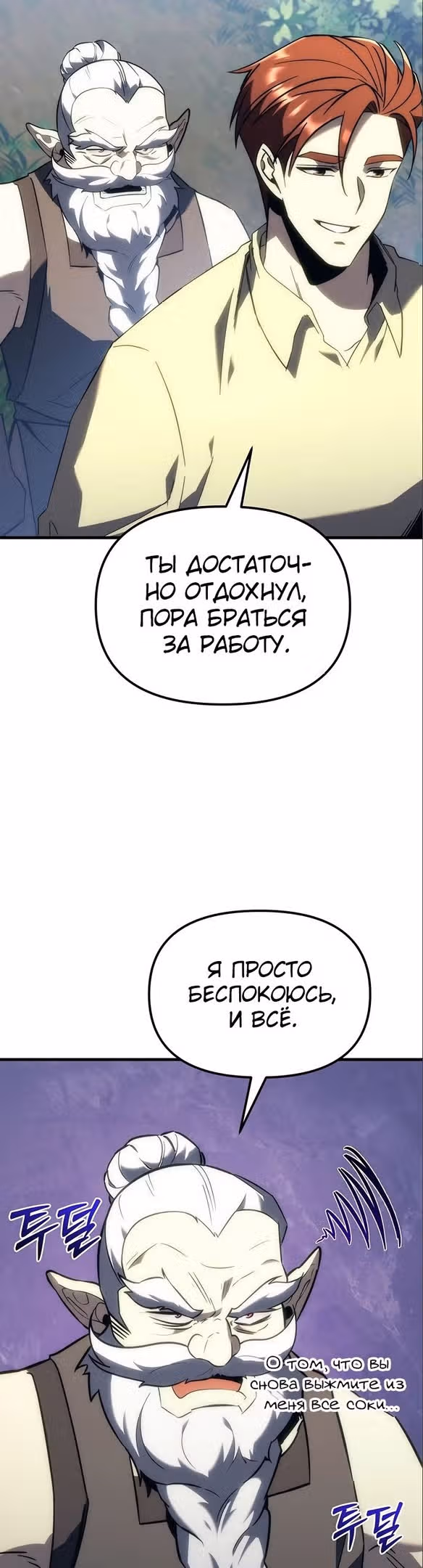 Регрессор из разрушенной семьи — Том 1 · Глава 18, страница 69