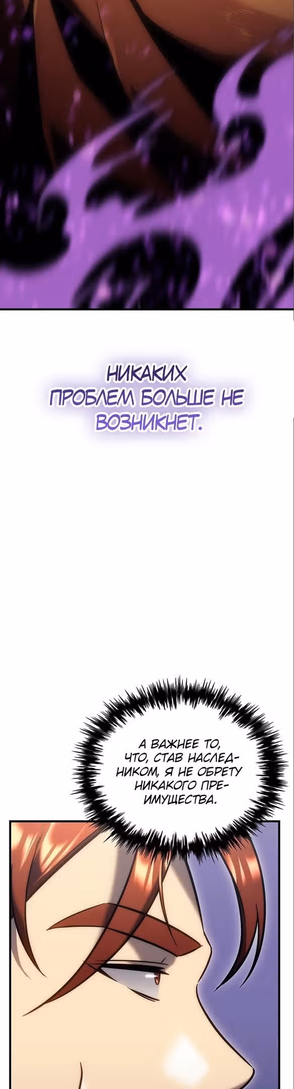 Регрессор из разрушенной семьи — Том 1 · Глава 18, страница 9