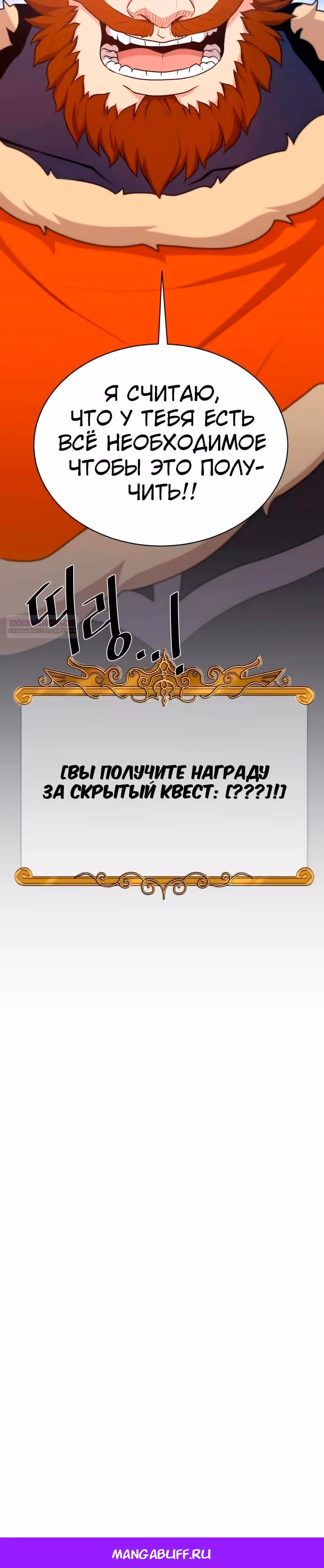 Слишком сильный, чтобы выращивать только цветы — Том 1 · Глава 110, страница 23
