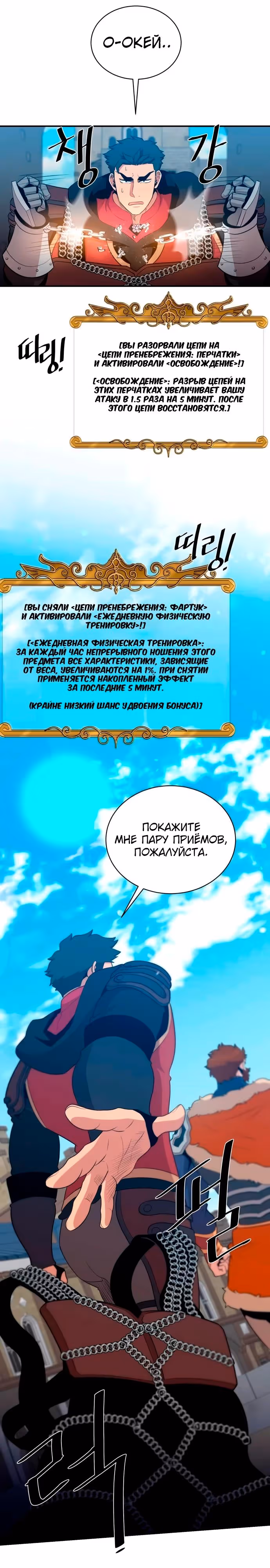 Слишком сильный, чтобы выращивать только цветы — Том 1 · Глава 110, страница 9