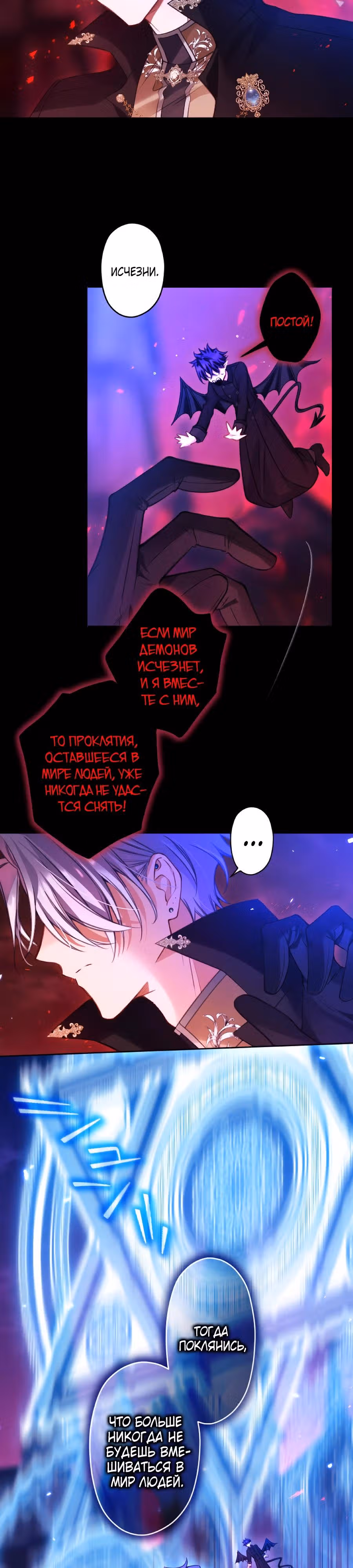 Одержимый тобой — Том 1 · Глава 140, страница 12