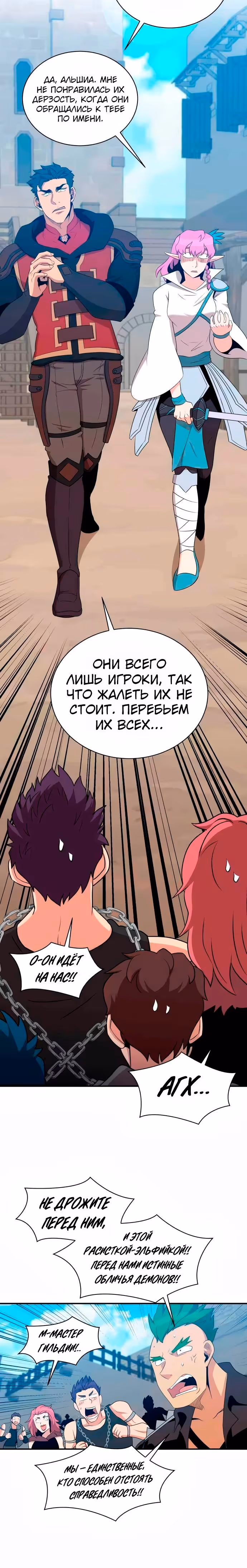 Слишком сильный, чтобы выращивать только цветы — Том 1 · Глава 109, страница 13