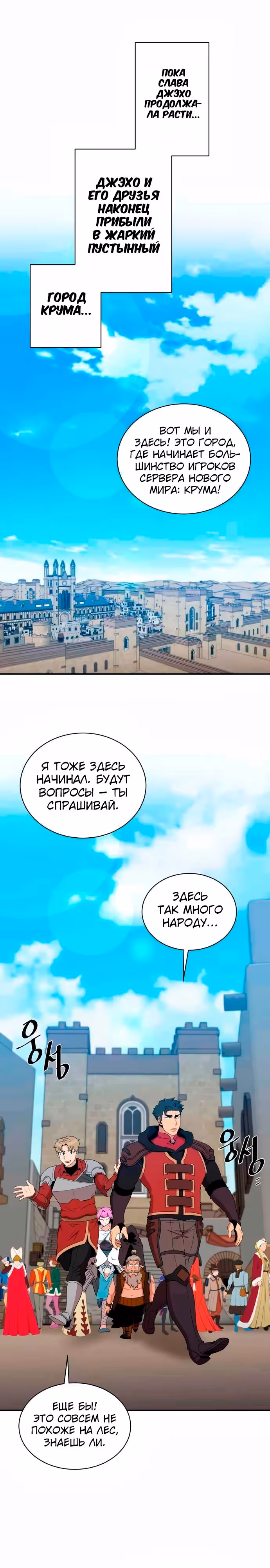 Слишком сильный, чтобы выращивать только цветы — Том 1 · Глава 109, страница 4