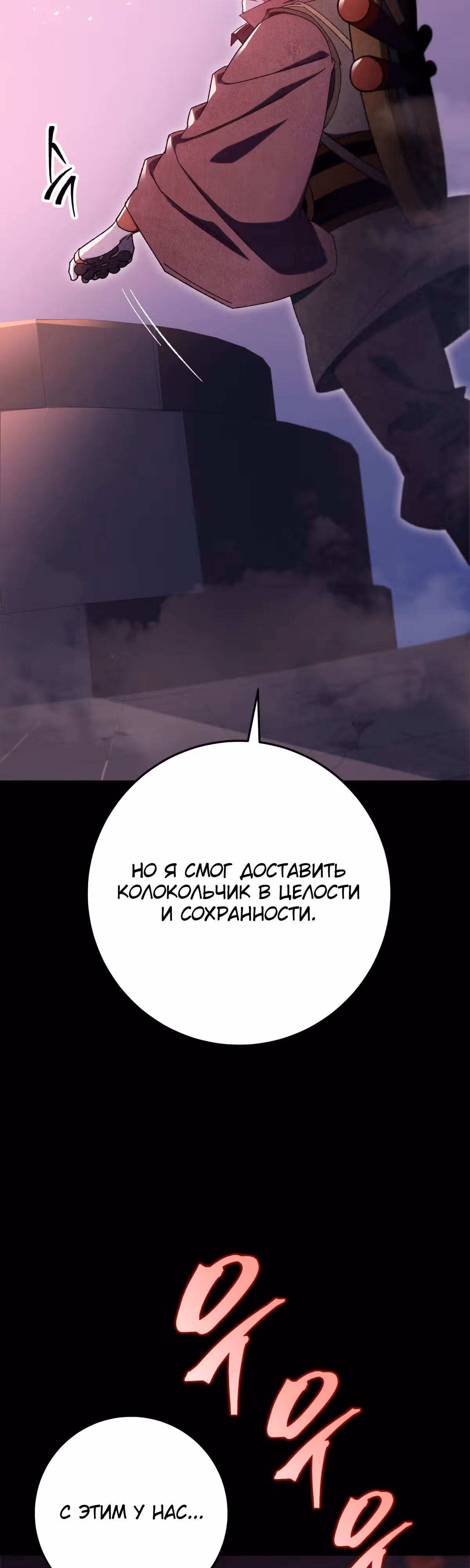 Меч девяти небес — Том 1 · Глава 40, страница 12