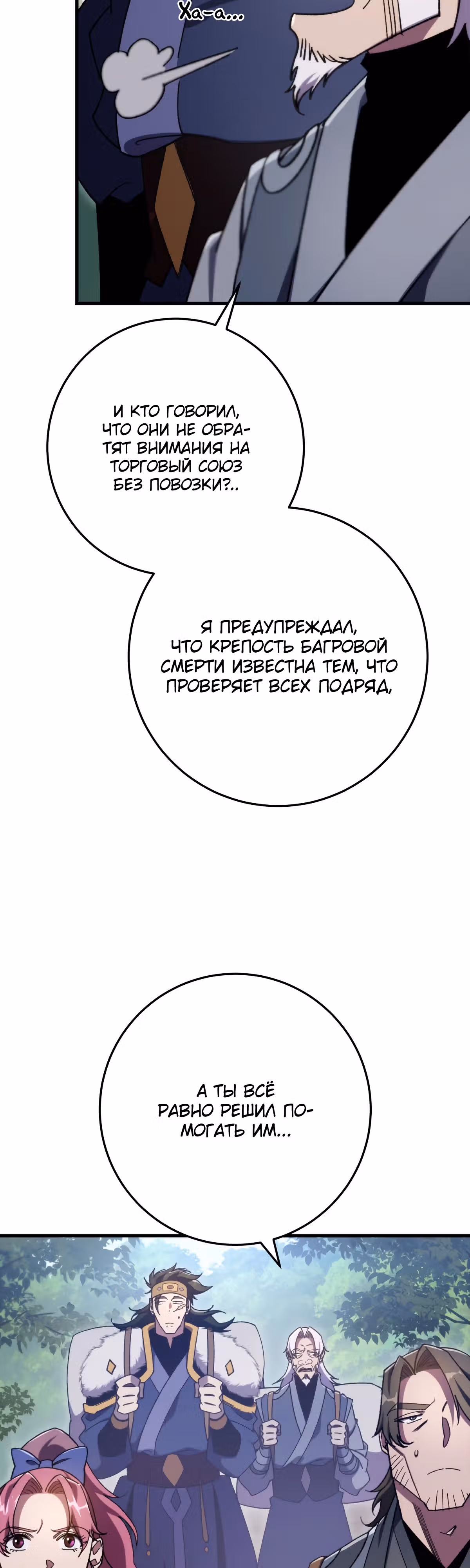 Меч девяти небес — Том 1 · Глава 40, страница 38