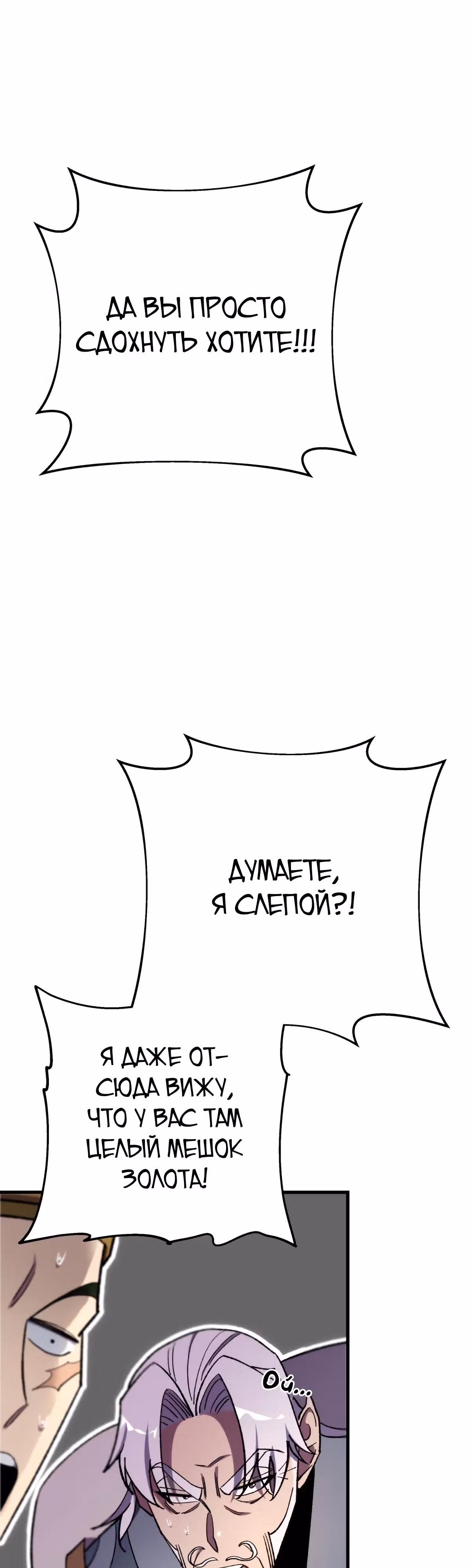 Меч девяти небес — Том 1 · Глава 40, страница 54