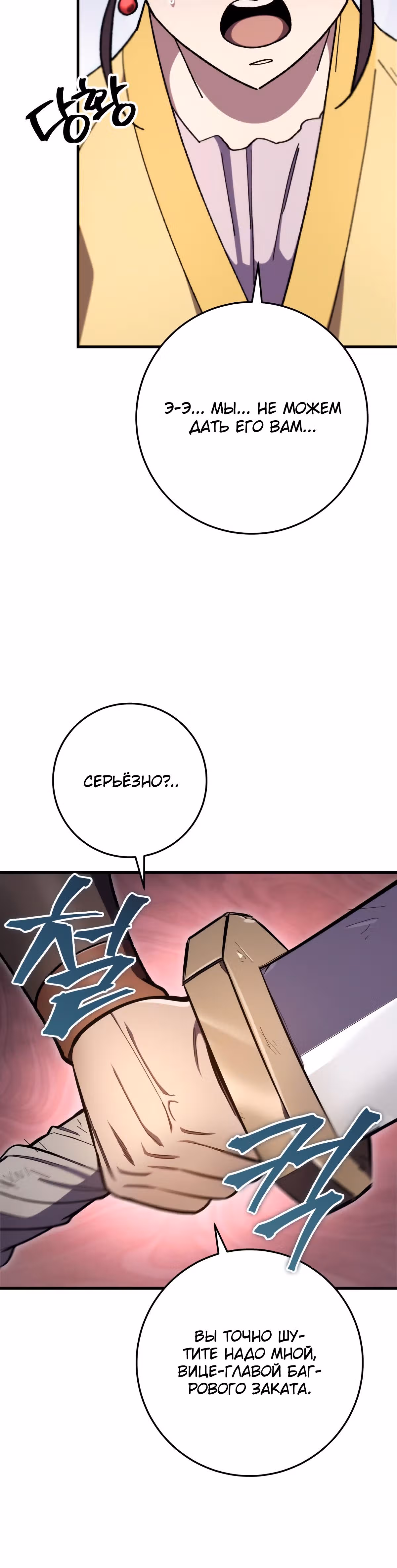Меч девяти небес — Том 1 · Глава 40, страница 56