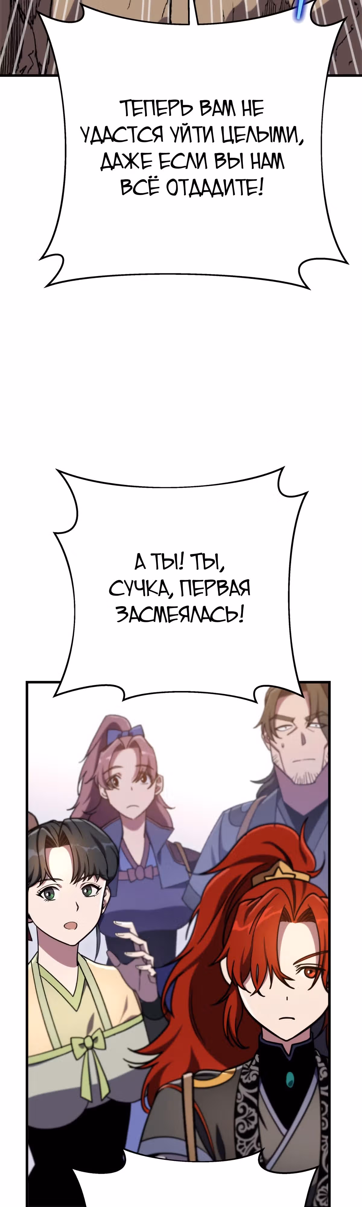 Меч девяти небес — Том 1 · Глава 40, страница 58