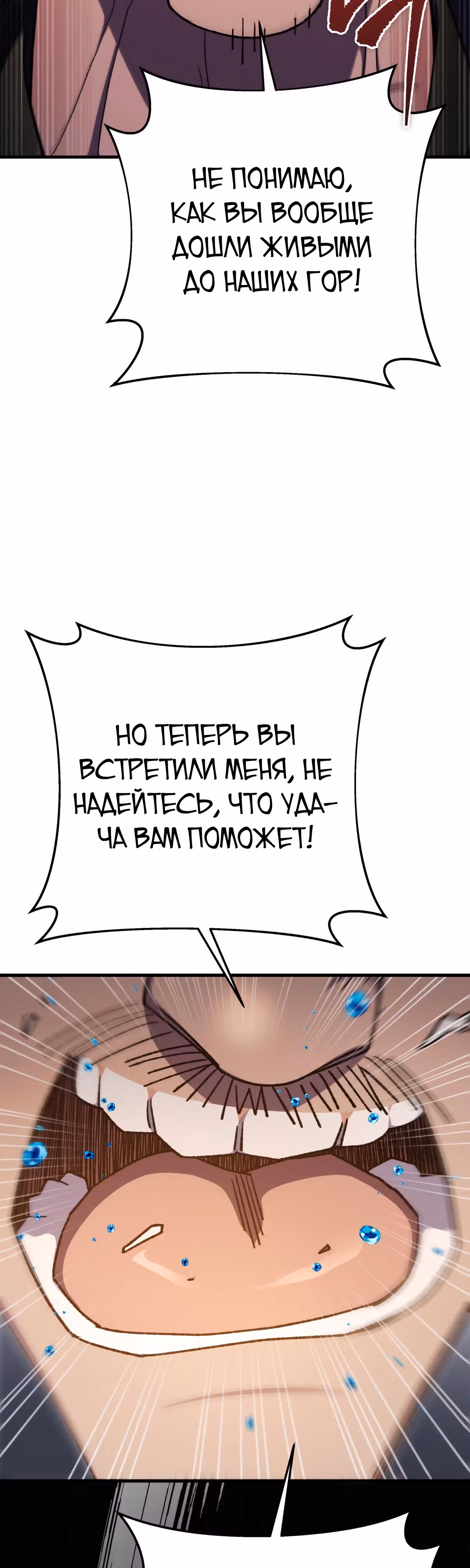 Меч девяти небес — Том 1 · Глава 40, страница 60
