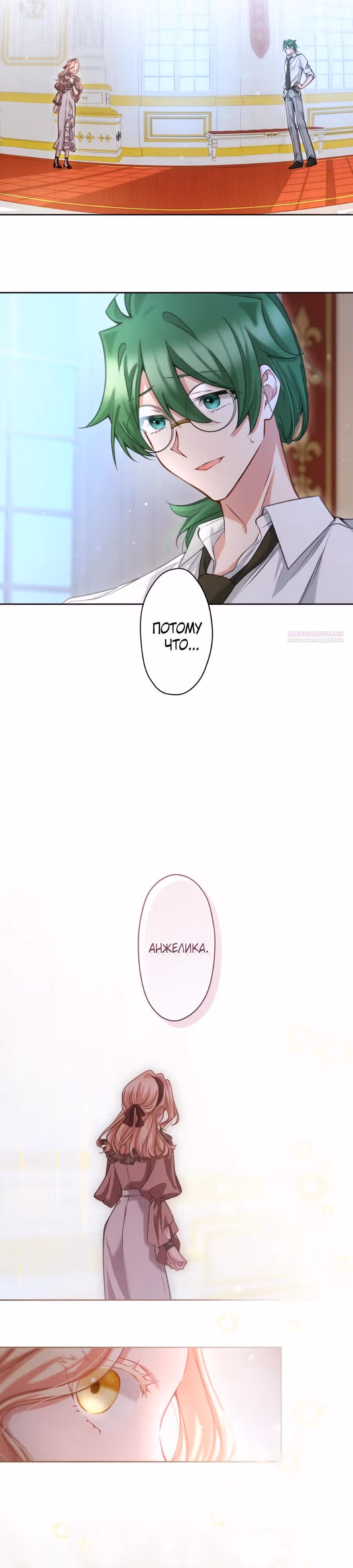 Одержимый тобой — Том 1 · Глава 141, страница 6