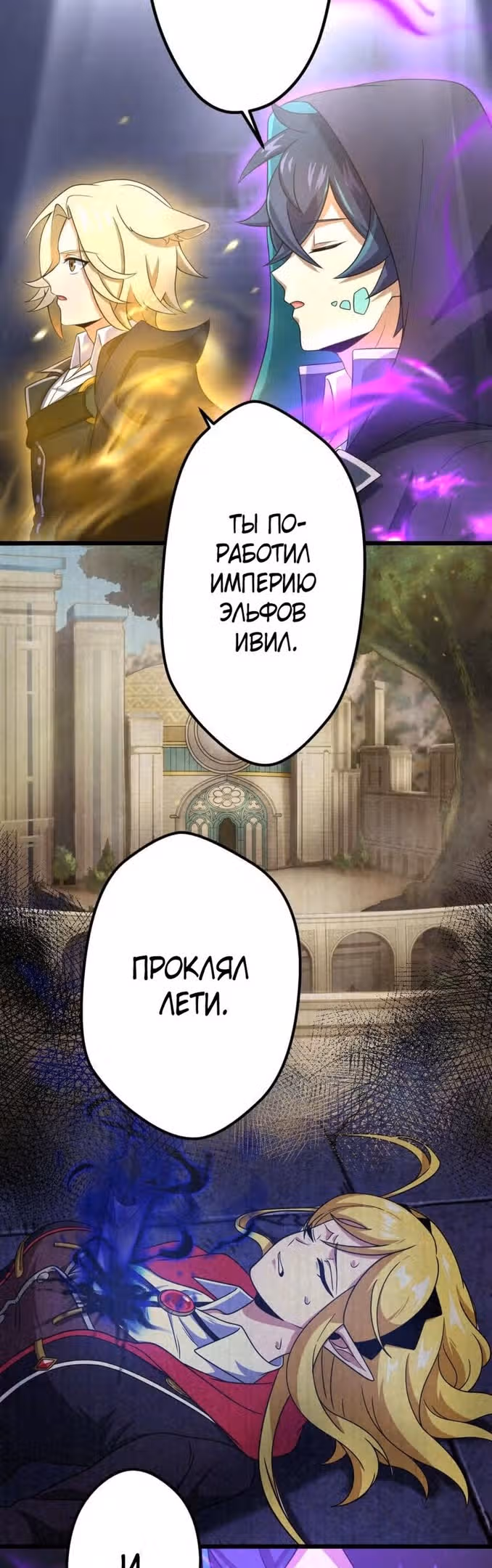 Я переродился в гоблина SSS-ранга — Том 1 · Глава 31, страница 15
