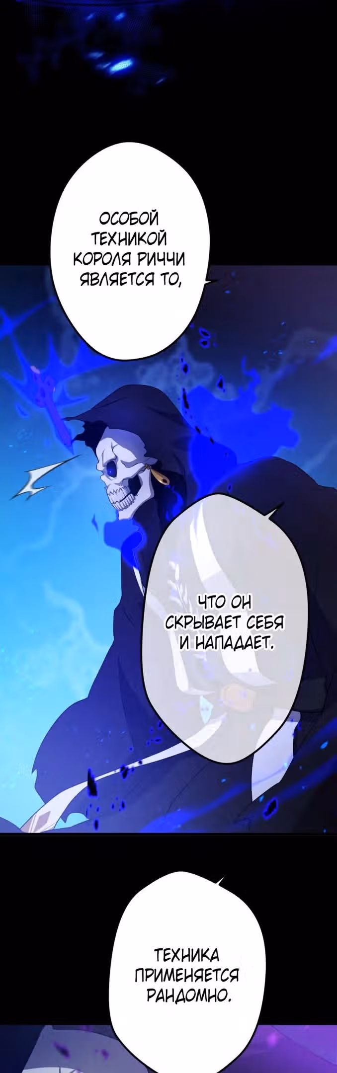 Я переродился в гоблина SSS-ранга — Том 1 · Глава 31, страница 40