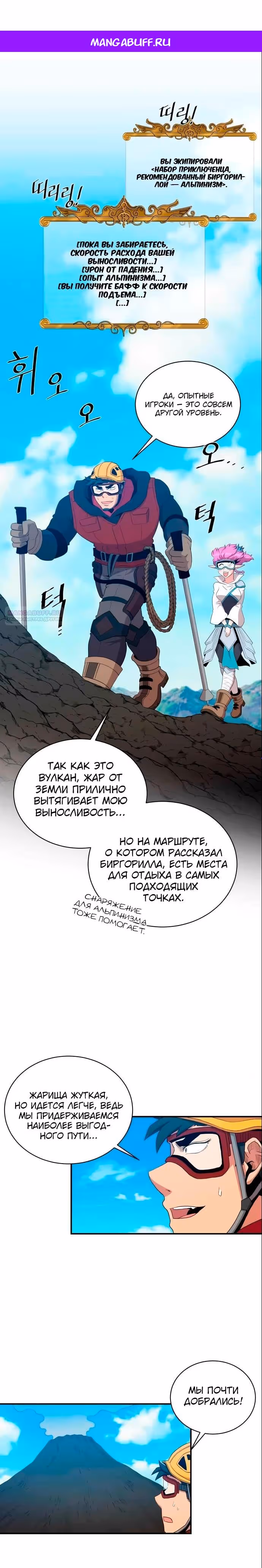 Слишком сильный, чтобы выращивать только цветы — Том 1 · Глава 108, страница 1