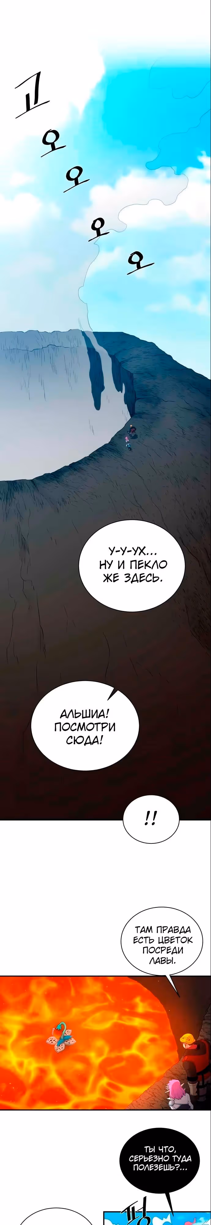 Слишком сильный, чтобы выращивать только цветы — Том 1 · Глава 108, страница 2